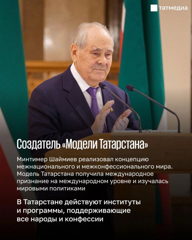 За что каждому россиянину стоит почитать Минтимера Шаймиева? За что каждому россиянину стоит почитать Минтимера Шаймиева?
