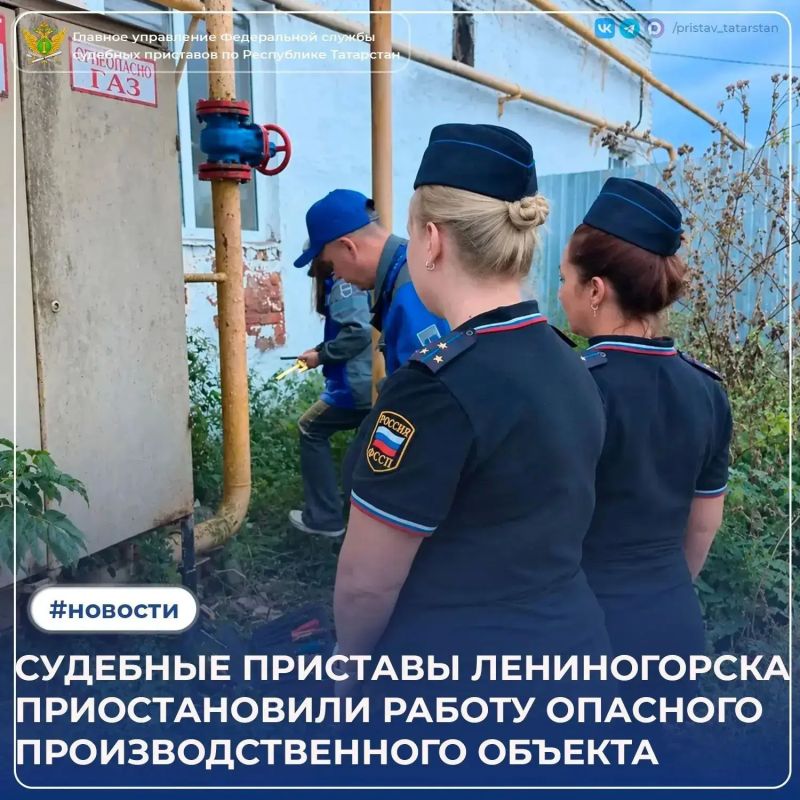 В Лениногорском районе судебные приставы обеспечили исполнение решения суда о приостановлении на 90 суток деятельности опасного производственного объекта по распределению газа в Письмянском сельском поселении