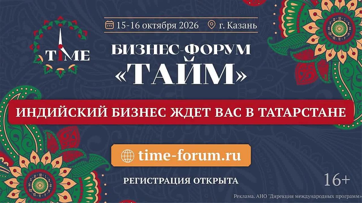 До начала форума TIME 10 дней