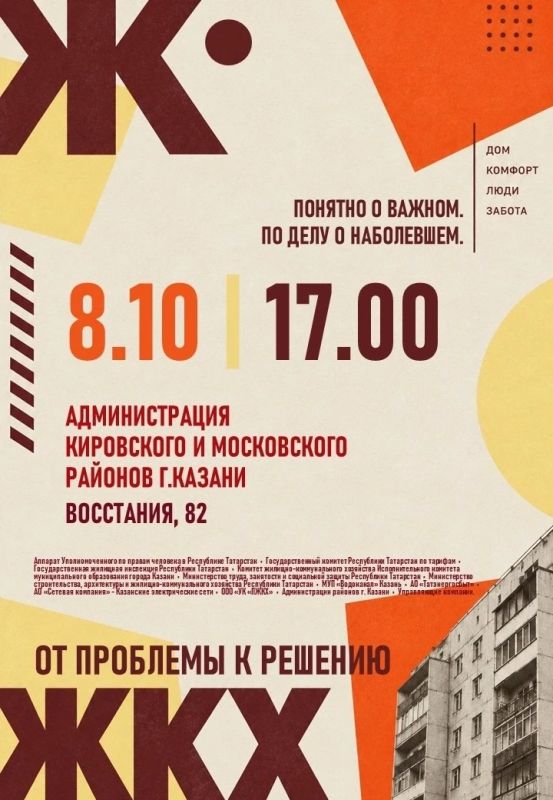 08 октября 2026 года состоится День правовой помощи по вопросам жилищно-коммунального хозяйства