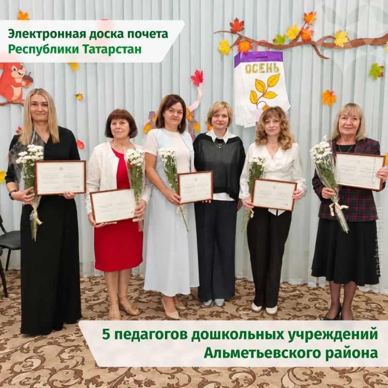Пять педагогов детских садов Альметьевска представлены на Электронной доске почёта Татарстана