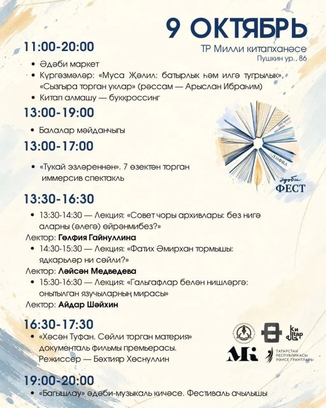 9-11 октябрь кннренд Татарстан Республикасы Милли китапхансенд «дби фест» дип аталган фестиваль узачак