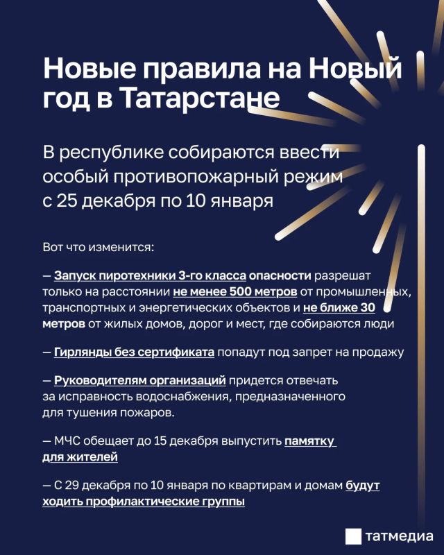 В республике на Новый год может заработать особый противопожарный режим