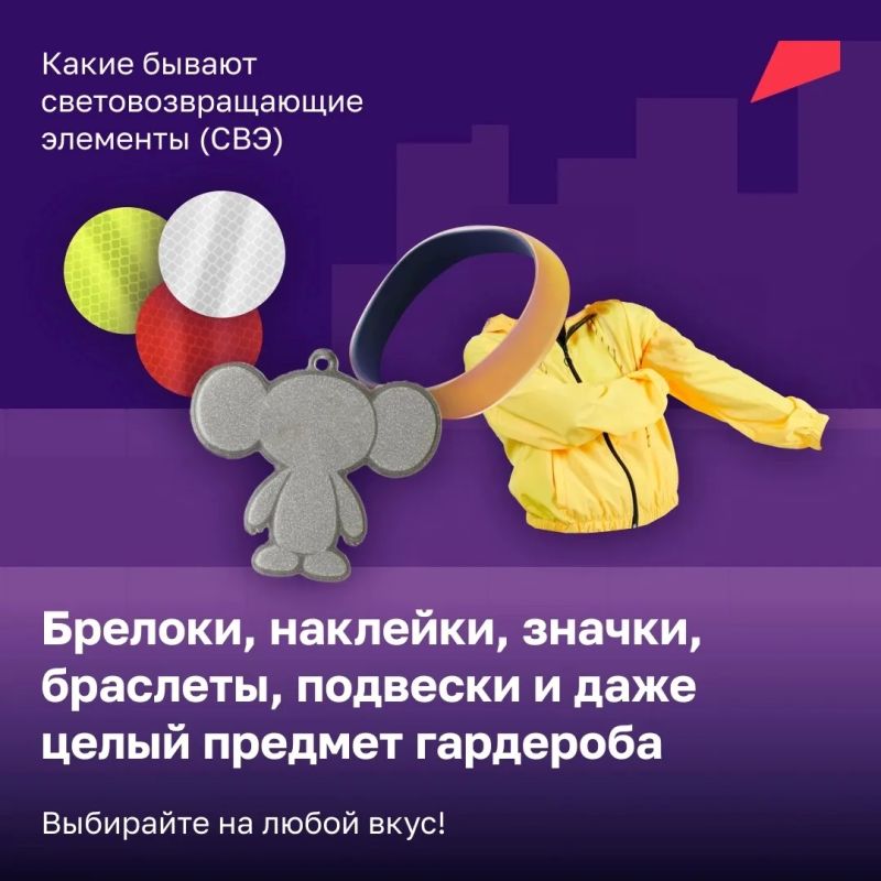 Самый модный аксессуар во все сезоны — световозвращатель Самый модный аксессуар во все сезоны — световозвращатель