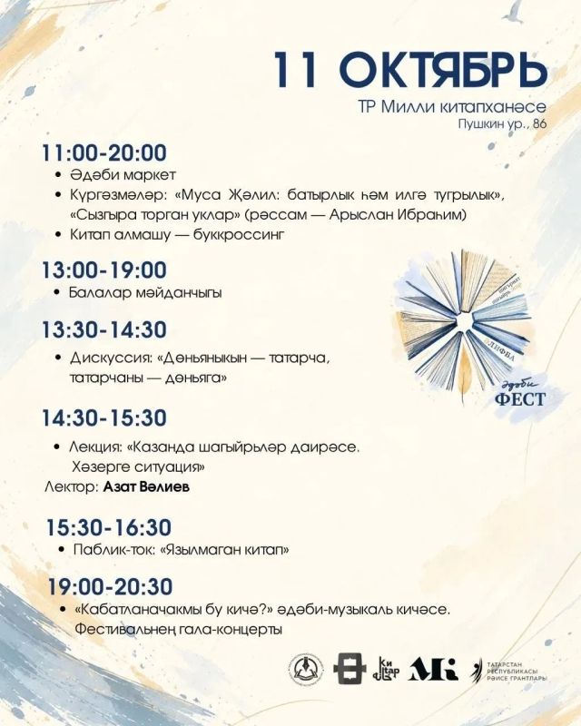 9-11 октябрь кннренд Татарстан Республикасы Милли китапхансенд «дби фест» дип аталган фестиваль узачак 9-11 октябрь кннренд Татарстан Республикасы Милли китапхансенд «дби фест» дип аталган фестиваль узачак