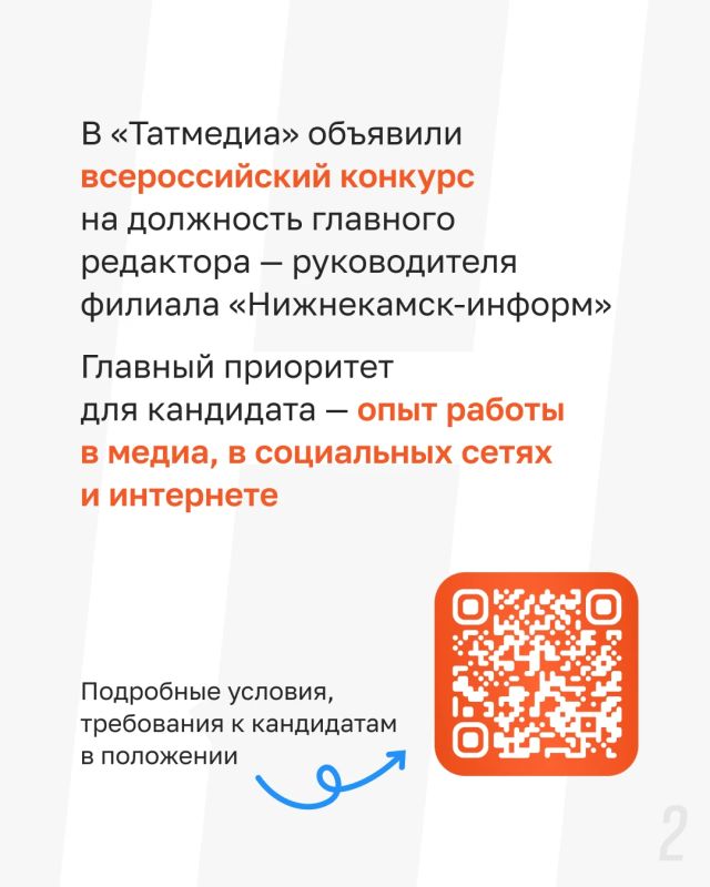 ™ Достойная зарплата и предоставление жилья: в Татмедиа объявили конкурс на место главреда редакции «Нижнекамск-информ» ™ Достойная зарплата и предоставление жилья: в Татмедиа объявили конкурс на место главреда редакции «Нижнекамск-информ»