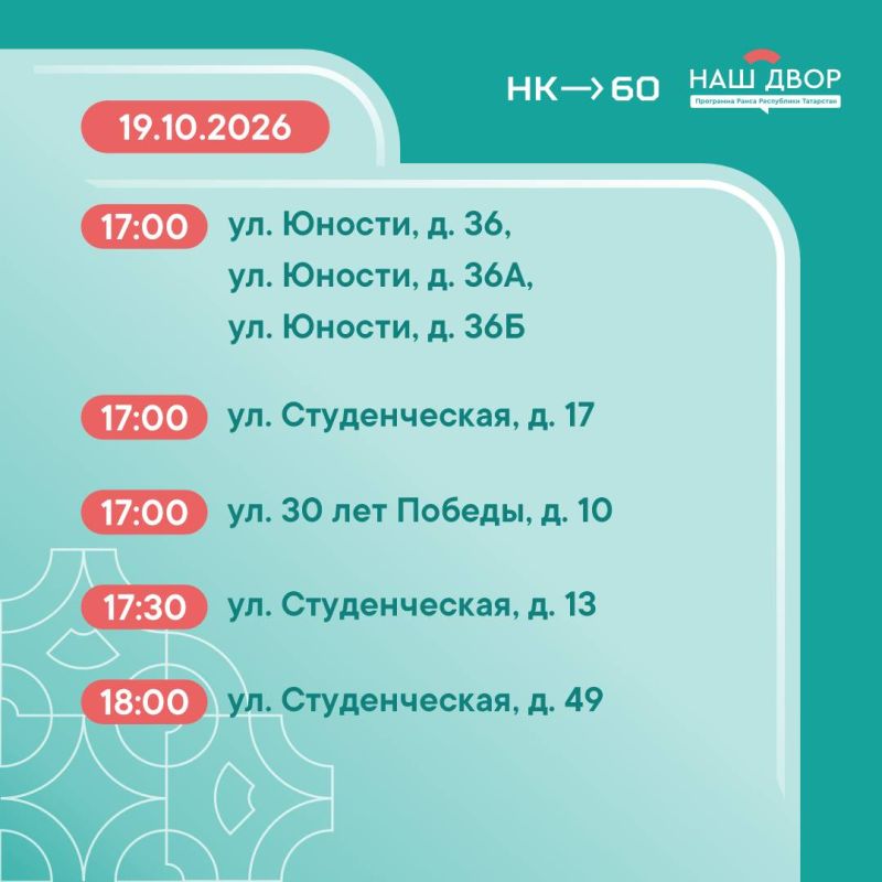 График собраний по программе «Наш двор» График собраний по программе «Наш двор»