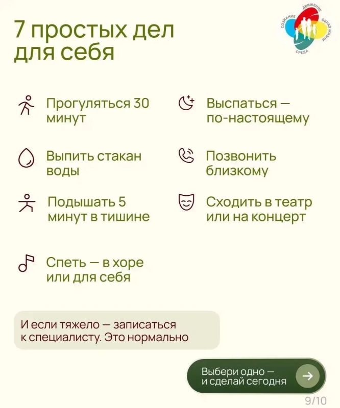 Неделя сохранения психического здоровья: заботиться о себе — не стыдно Неделя сохранения психического здоровья: заботиться о себе — не стыдно