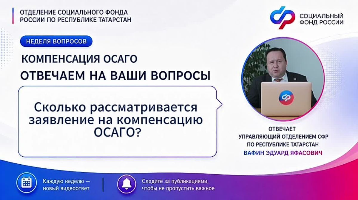 Продолжаем разбирать вопросы о компенсации части стоимости полиса ОСАГО