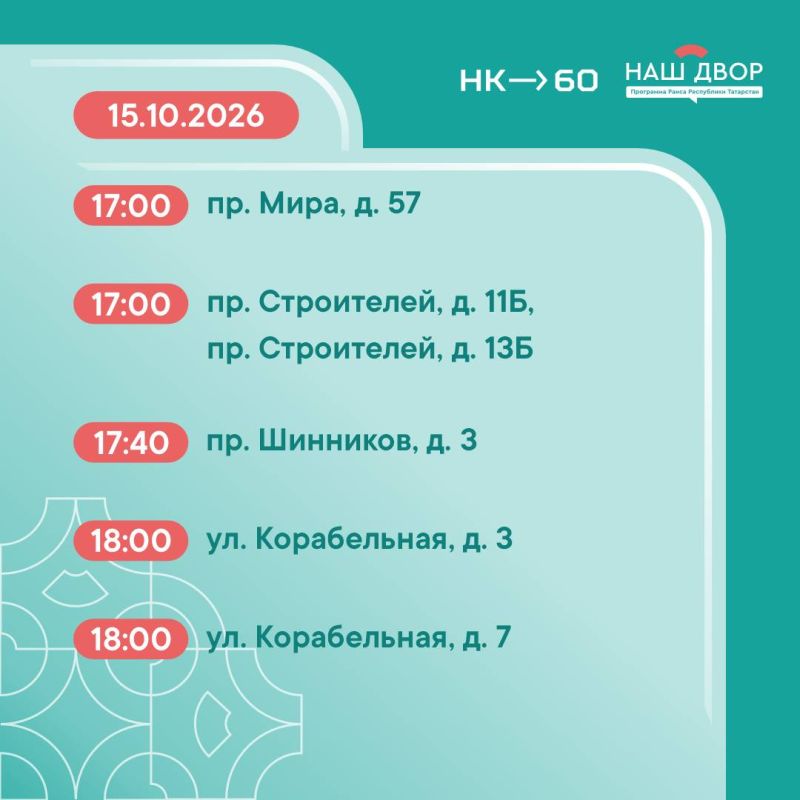 График собраний по программе «Наш двор» График собраний по программе «Наш двор»