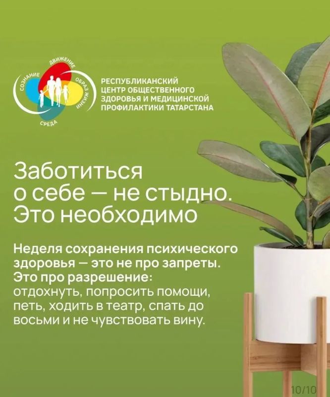Неделя сохранения психического здоровья: заботиться о себе — не стыдно