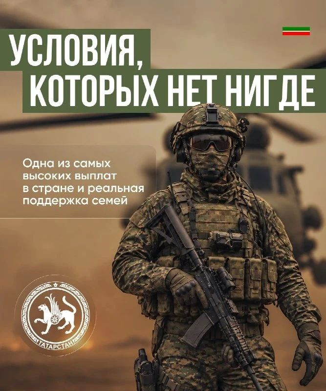 Служба по контракту в Татарстане - это выплата от 3,1 млн рублей в первый месяц, выбор подразделений по специальности и реальная поддержка семей