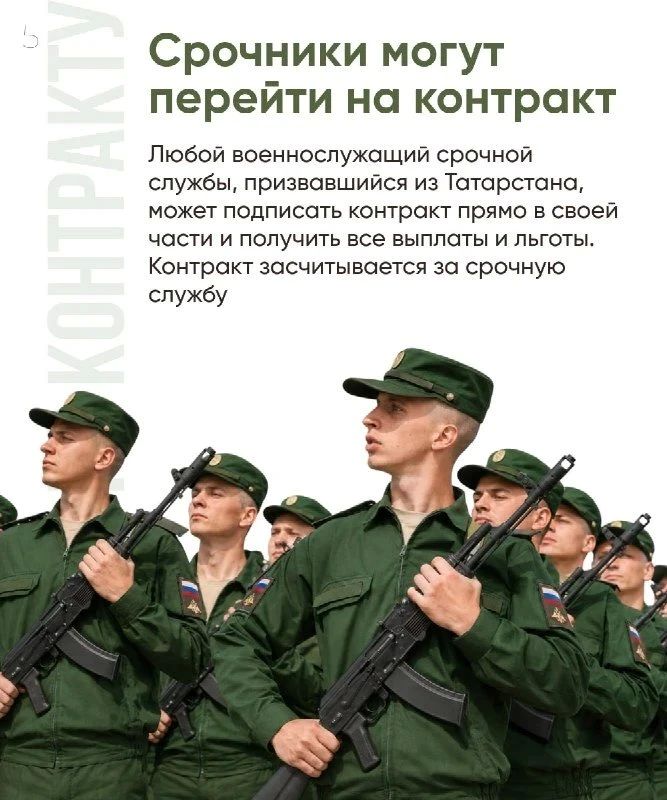 Служба по контракту в Татарстане - это выплата от 3,1 млн рублей в первый месяц, выбор подразделений по специальности и реальная поддержка семей Служба по контракту в Татарстане - это выплата от 3,1 млн рублей в первый месяц, выбор подразделений по специальности и реальная поддержка семей