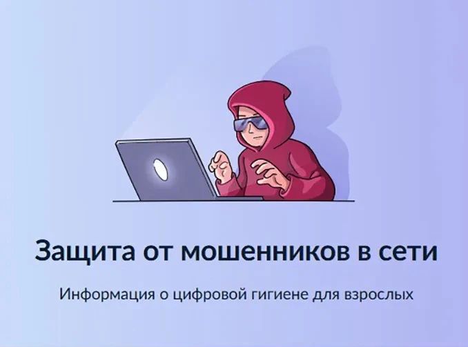 На Госуслугах заработал сервис «Защита от мошенников в сети»