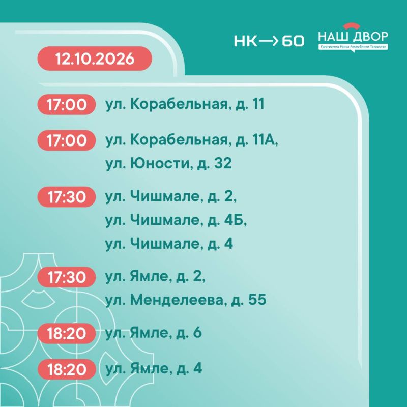График собраний по программе «Наш двор» График собраний по программе «Наш двор»