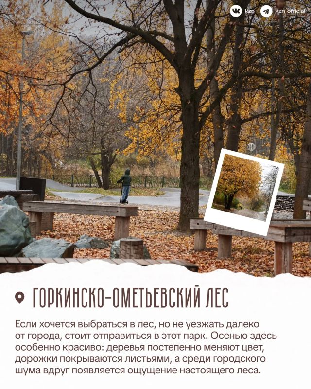 Казань переключилась на осенний фильтр Казань переключилась на осенний фильтр