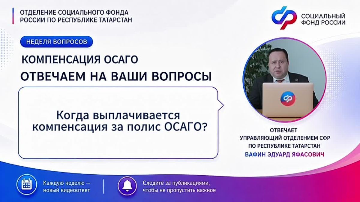 Завершаем неделю, посвящённую компенсации части стоимости полиса ОСАГО