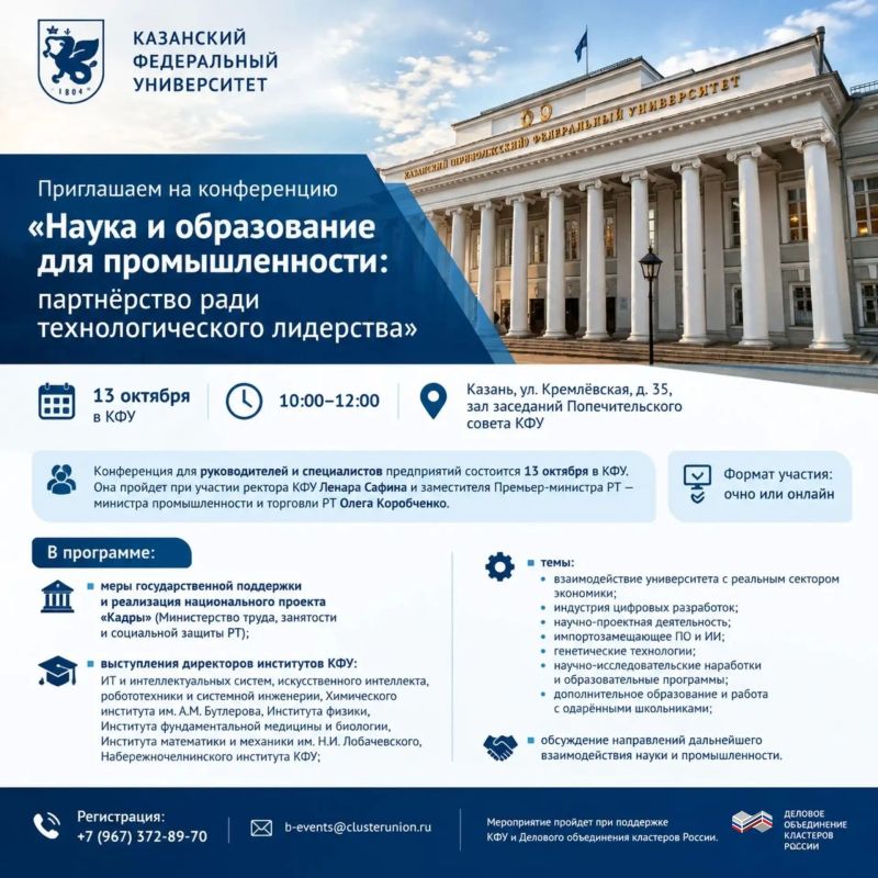 Приглашаем на конференцию «Наука и образование для промышленности: партнёрство ради технологического лидерства»