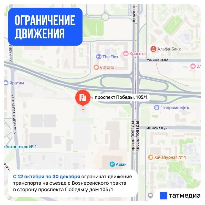 В Казани движение по Вознесенскому тракту приостановят до конца года