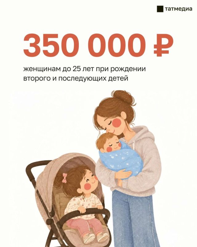 Рустам Минниханов согласовал выплату в 350 тысяч рублей молодым мамам в Татарстане