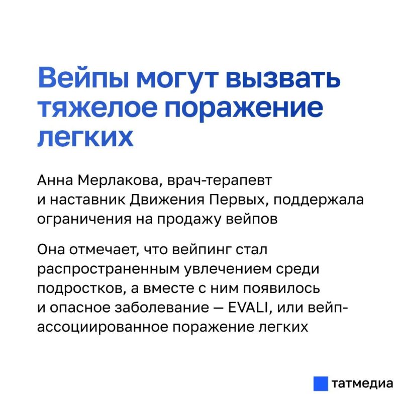 Врач Анна Мерлакова объяснила, чем опасны вейпы для подростков Врач Анна Мерлакова объяснила, чем опасны вейпы для подростков