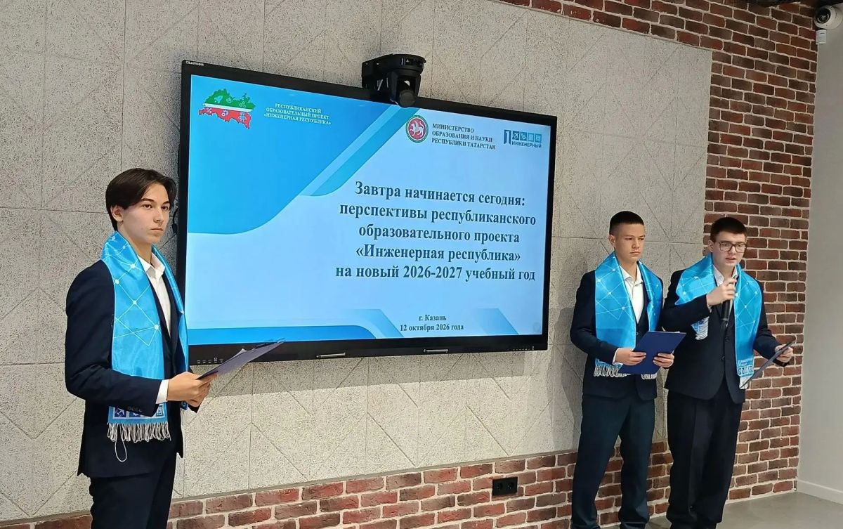 В Казани определили вектор развития проекта «Инженерная республика» на 2026/2027 учебный год