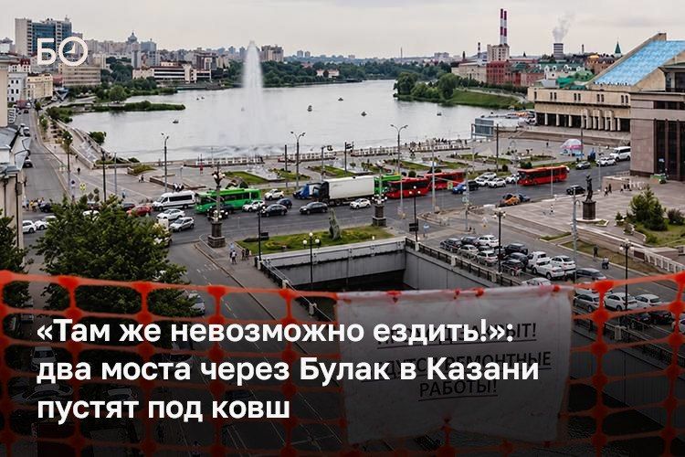 Опоры и пролеты еще двух мостов в центре Казани 1958 и 1983 годов постройки пришли в аварийное состояние — объявлен тендер на подготовку проекта реконструкции за 62,6 млн рублей со сроком исполнения 20 августа 2027 года