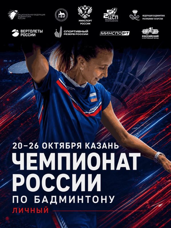 Казань примет чемпионат России по бадминтону