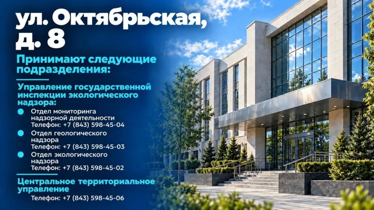 Напоминаем о временном переезде подразделений Минэкологии РТ!