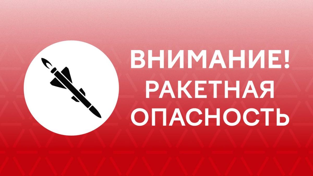 Экстренная информация РСЧС