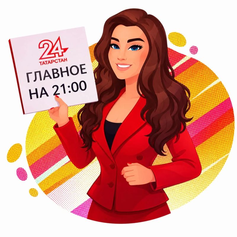 ГЛАВНОЕ НА 21:00.
.
Казанцам рассказали, где 17 октября можно будет купить продукты на 10% дешевле
Туристический налог в Казани вырастет до 3% с 2027 года
В Казани пройдут ночные экскурсии по музеям и подземельям...