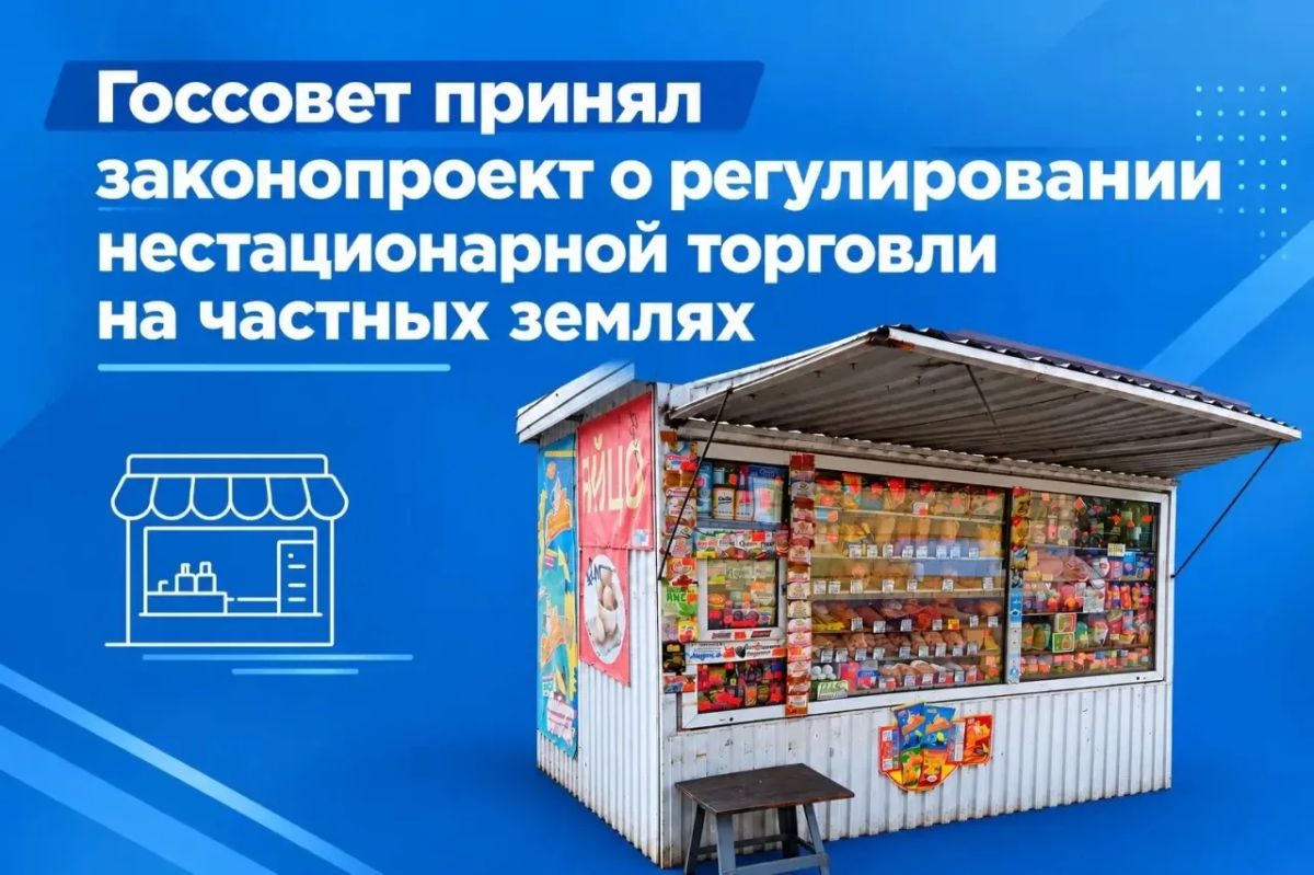 Усиливается контроль за размещением нестационарных торговых объектов