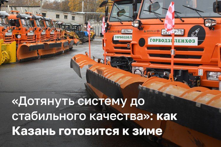 В Казани впервые этой зимой на уборку от снега пешеходных зон и тротуаров выкатят роботов. Для этого дорожные знаки уже перенесли более чем на 80 участках