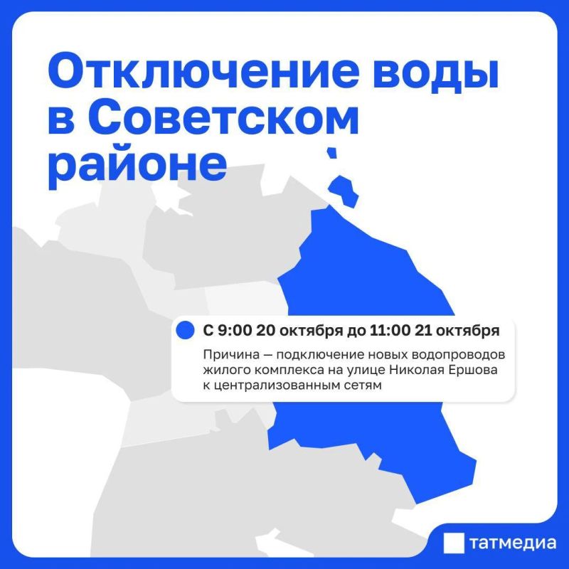В ряде домов Советского района Казани на сутки отключат воду