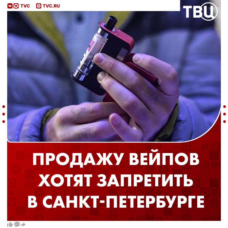 Вейпы могут запретить продавать в Петербурге — документ уже внесли в Заксобрание