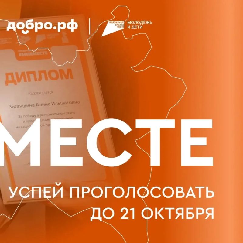 Голосование премии #МЫВМЕСТЕ продлили до 21 октября Голосование премии #МЫВМЕСТЕ продлили до 21 октября