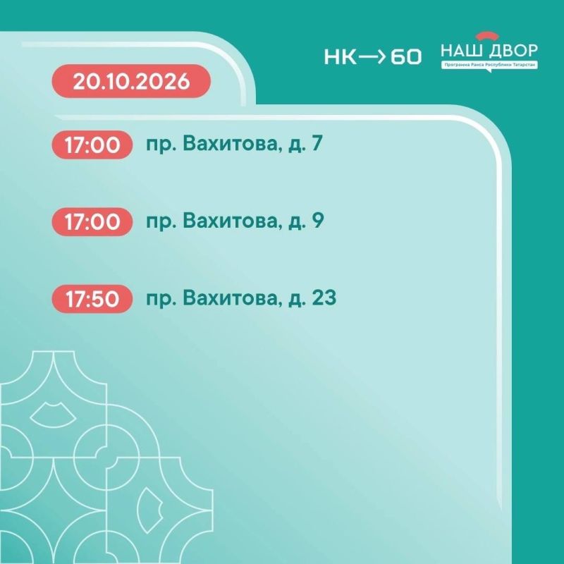 Успейте принять участие в обсуждении программы «Наш двор» Успейте принять участие в обсуждении программы «Наш двор»