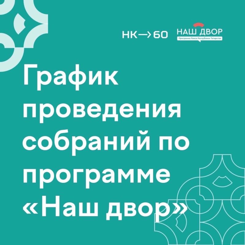 Успейте принять участие в обсуждении программы «Наш двор»