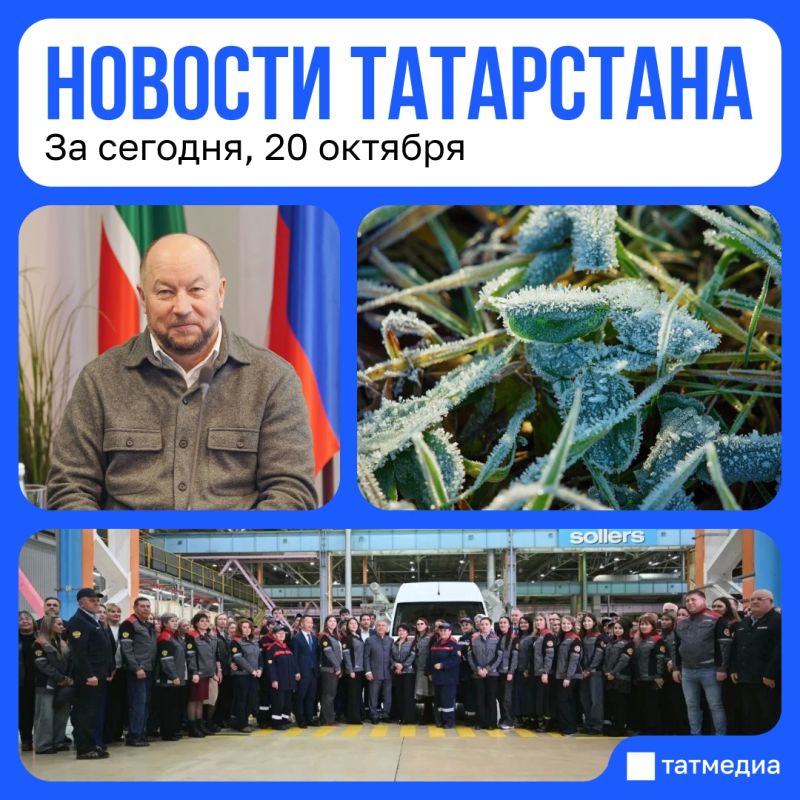 Главное за сегодня, 20 октября