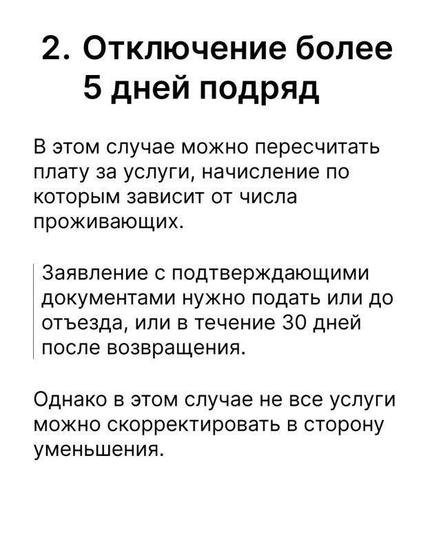Плату за коммунальные услуги можно пересчитать, если они предоставлялись с нарушениями или жильцы временно отсутствовали Плату за коммунальные услуги можно пересчитать, если они предоставлялись с нарушениями или жильцы временно отсутствовали
