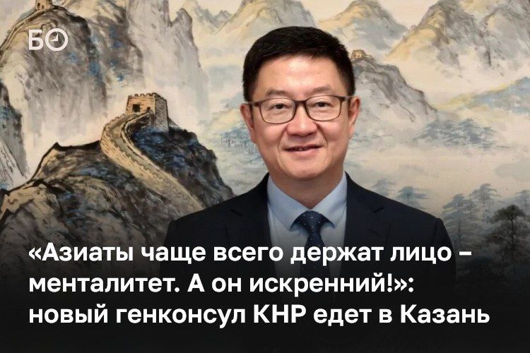 У генконсульства КНР в Казани будет новый руководитель — на эту должность назначен 56-летний Цзян Сяоян, до этого четыре года возглавлявший генконсульство КНР в Хабаровске