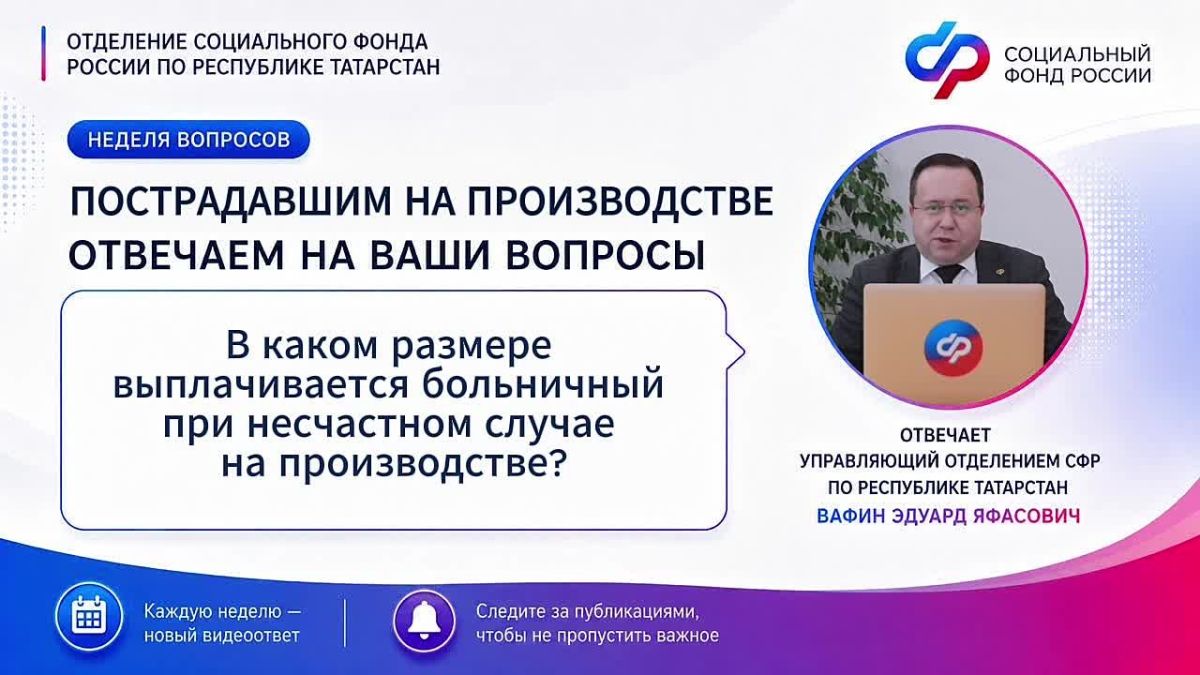 Продолжаем рассказывать о поддержке людей, пострадавших на производстве