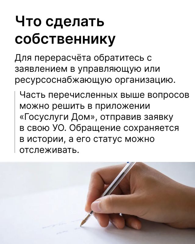 Плату за коммунальные услуги можно пересчитать, если они предоставлялись с нарушениями или жильцы временно отсутствовали Плату за коммунальные услуги можно пересчитать, если они предоставлялись с нарушениями или жильцы временно отсутствовали
