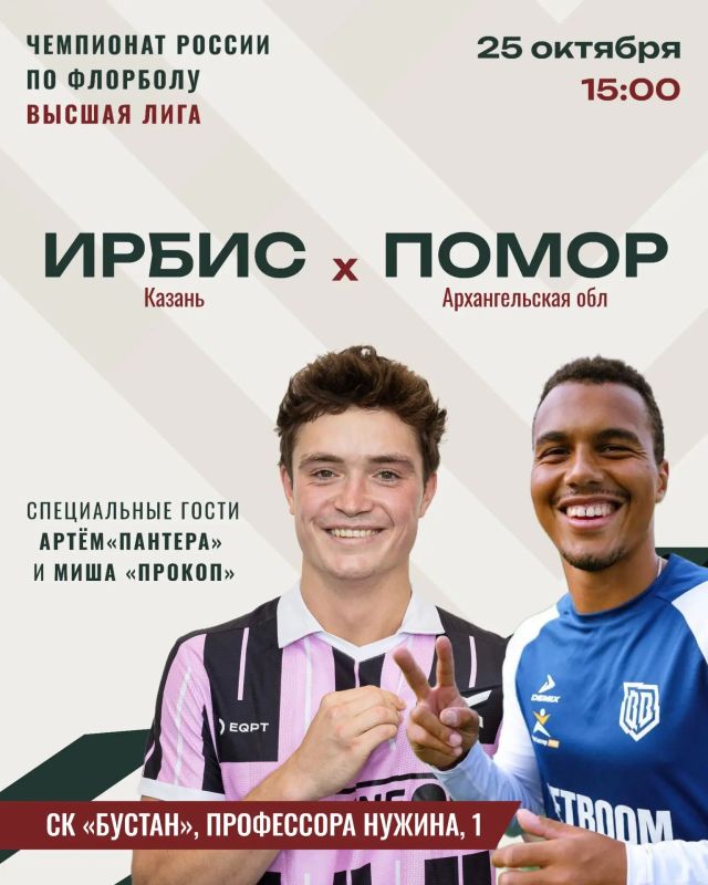 Флорбол в эти выходные: «Ирбис» против «Помора»