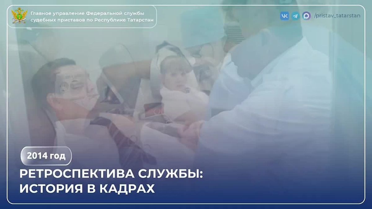 До Дня судебного пристава — 10 дней! Продолжаем наше путешествие во времени и сегодня заглянем в 2014 год