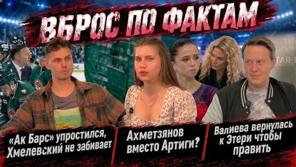 РЕЦЕПТ ГАТИЯТУЛИНА В АК БАРСЕ, АРТИГА НА КРАЮ ПРОПАСТИ В РУБИНЕ, ВАЛИЕВА СБЕЖАЛА К ЭТЕРИ - Вброс по фактам