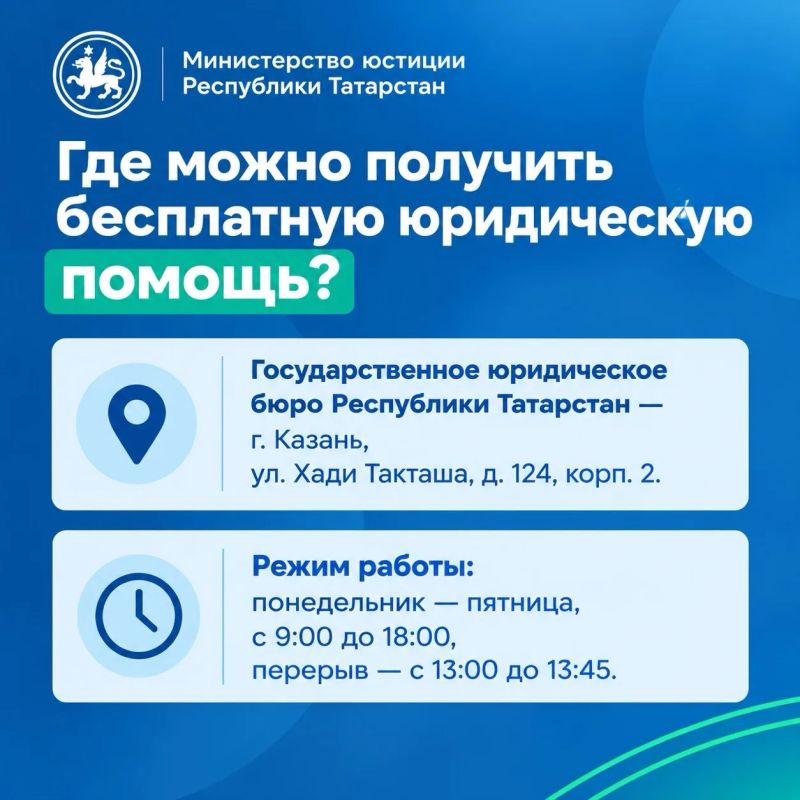 Минюст Татарстана напоминает: бесплатная юридическая помощь доступна отдельным категориям граждан Минюст Татарстана напоминает: бесплатная юридическая помощь доступна отдельным категориям граждан