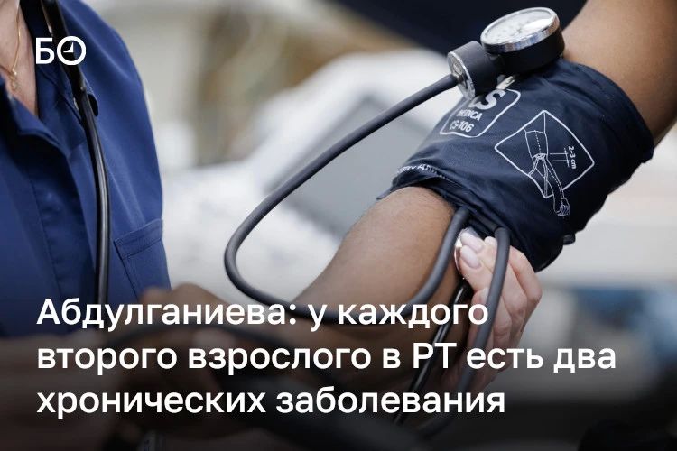 В Татарстане практически у каждого второго взрослого есть два хронических заболевания