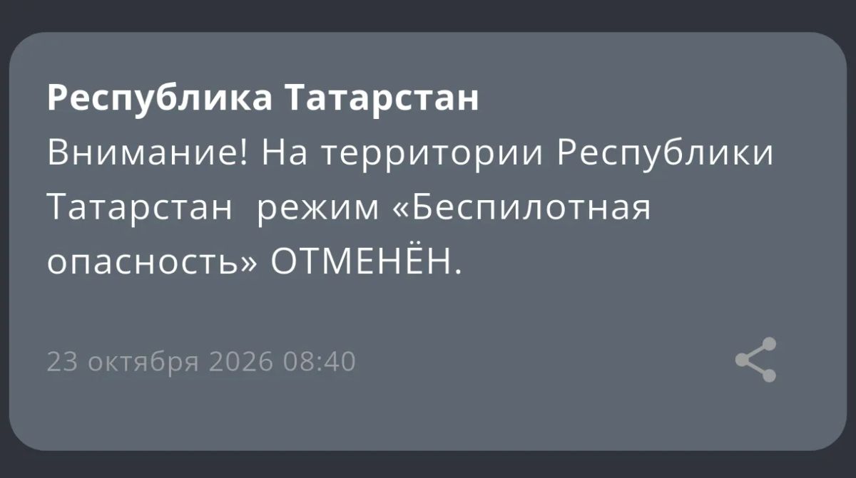 В Татарстане отменили режим «Беспилотная опасность»