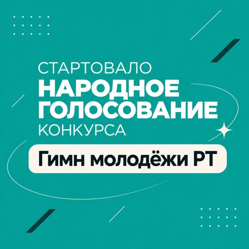 Выбираем гимн молодёжи Татарстана!